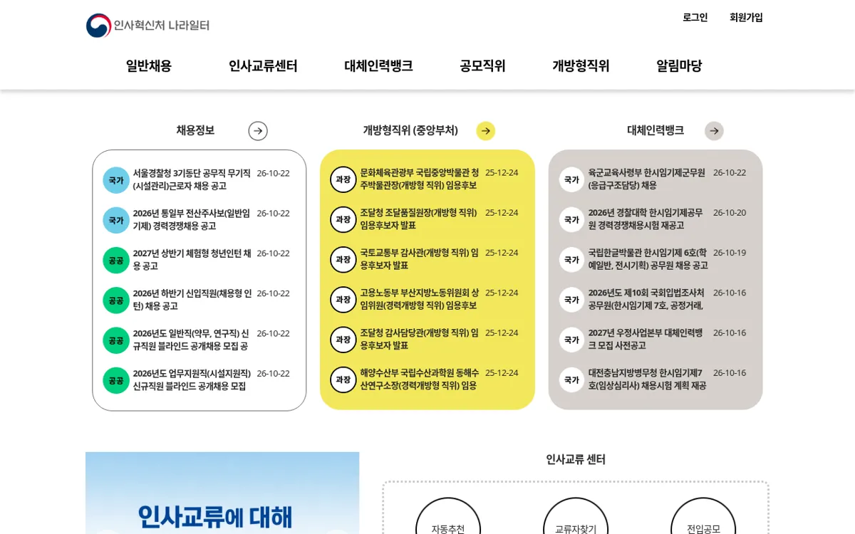 나라일터 첫 화면