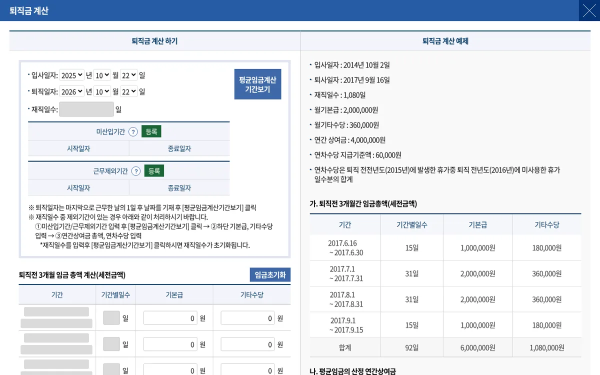 고용노동부 퇴직금 계산기