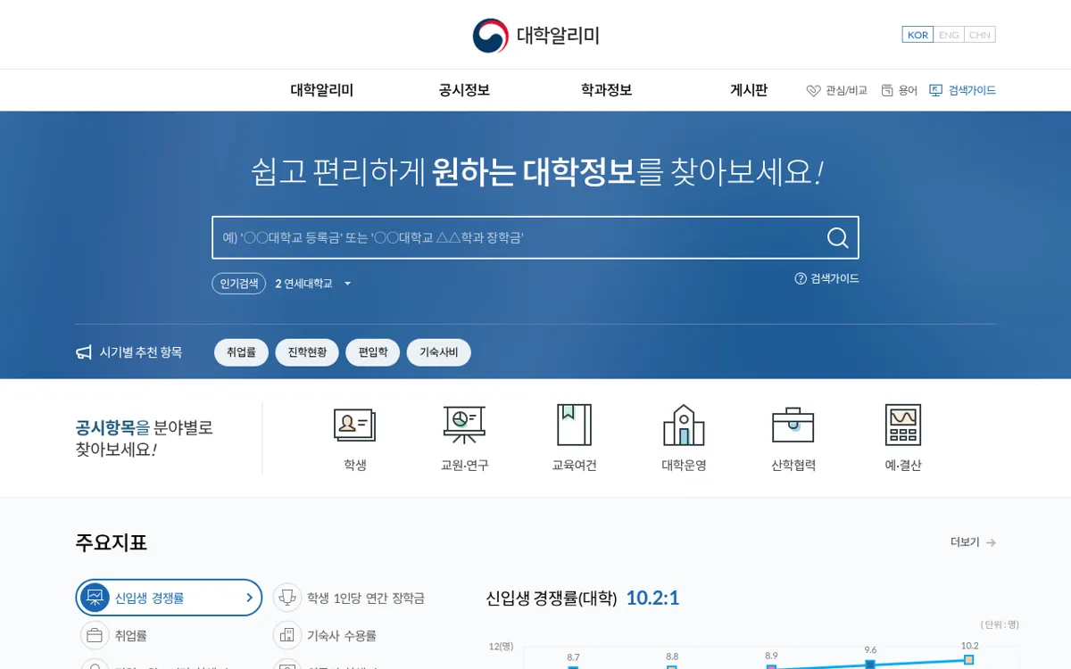 대학알리미 메인
