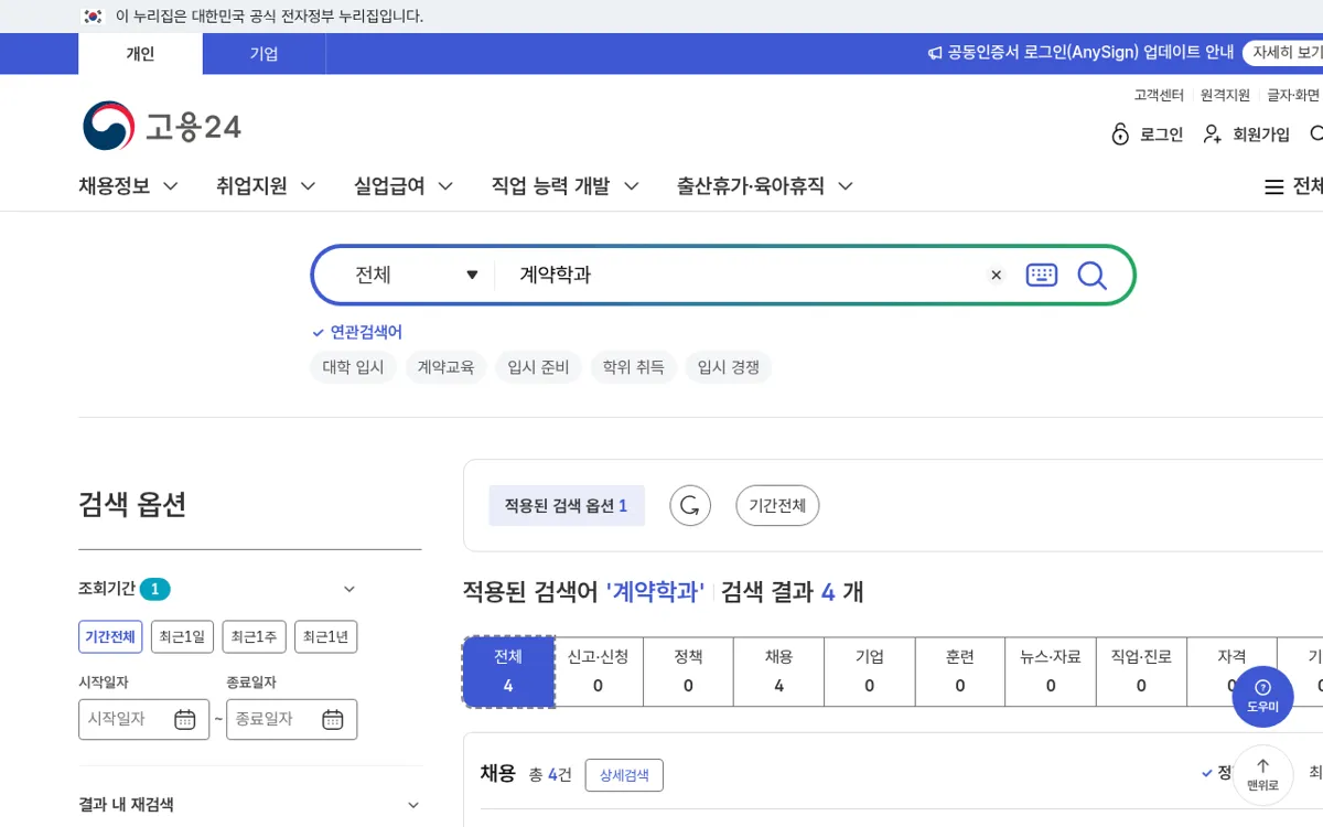 고용24 통합검색 계약학과 결과