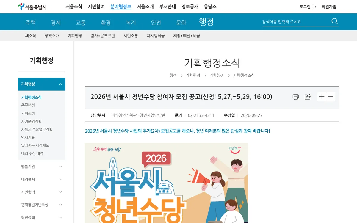 서울시 2026년 청년수당 참여자 모집 공고