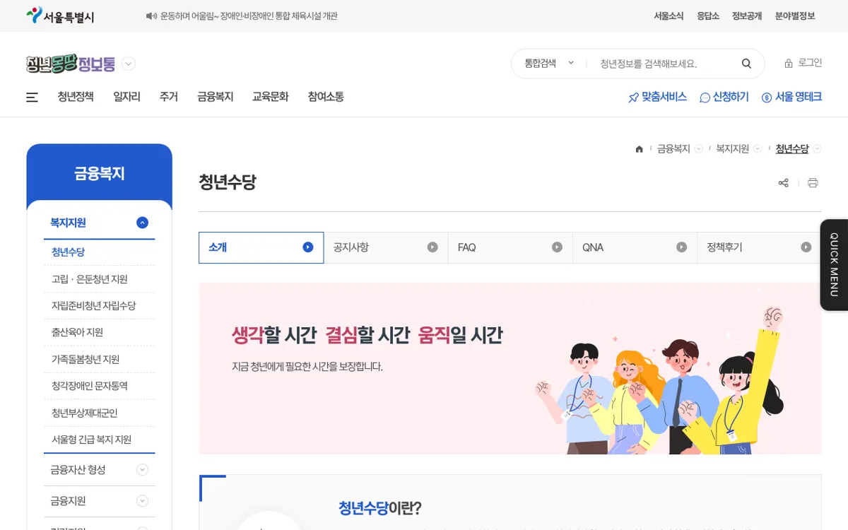 청년몽땅정보통 서울시 청년수당 안내