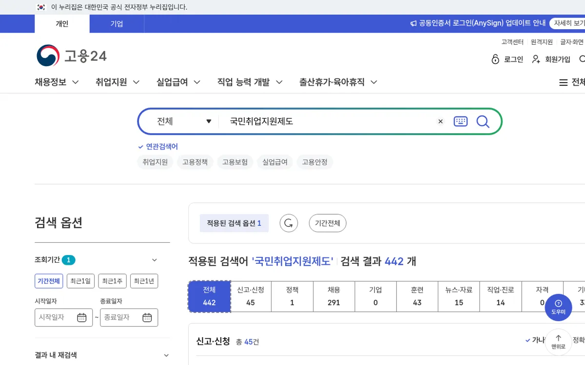 고용24 통합검색 국민취업지원제도 결과