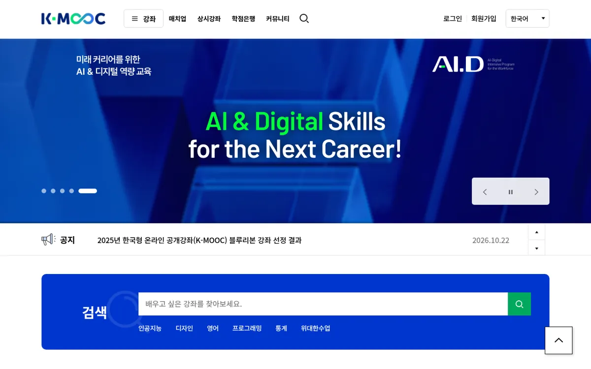 K-MOOC 메인