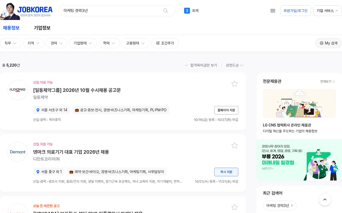 잡코리아 마케팅 경력3년 채용공고 검색 결과