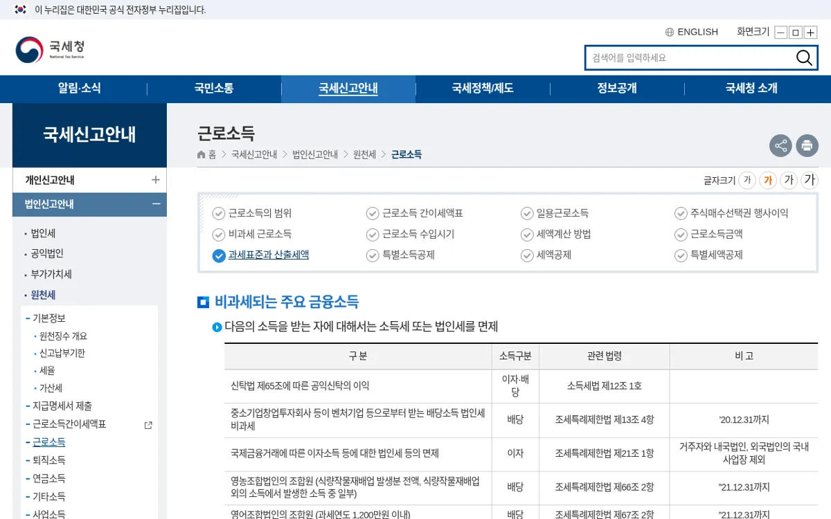 국세청 근로소득 비과세 안내