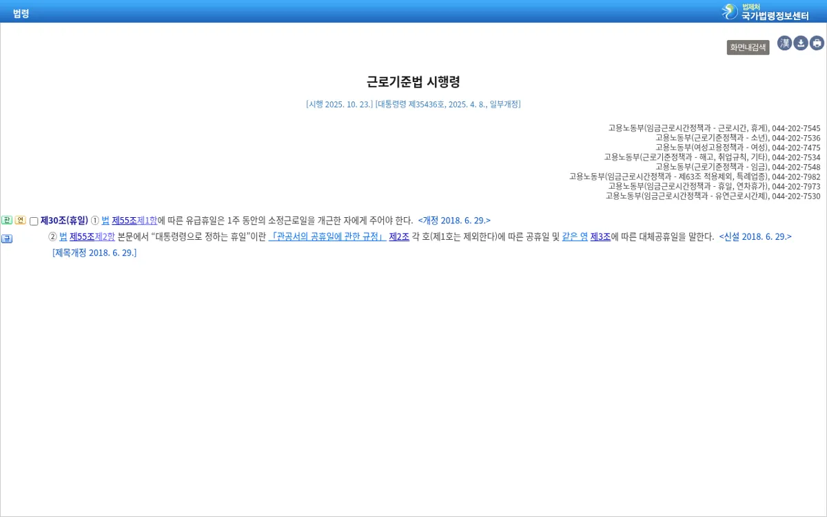 국가법령정보센터 근로기준법 시행령 제30조