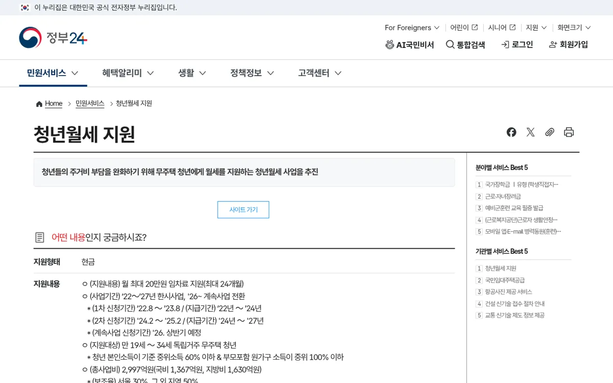 정부24 청년월세 지원 서비스 안내