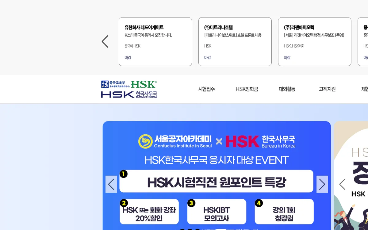 HSK 한국사무국 메인
