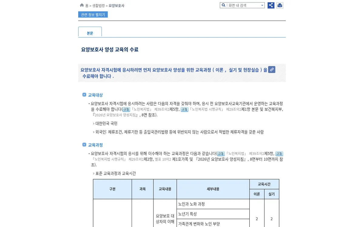 찾기쉬운 생활법령정보 요양보호사 양성 교육과정 수료