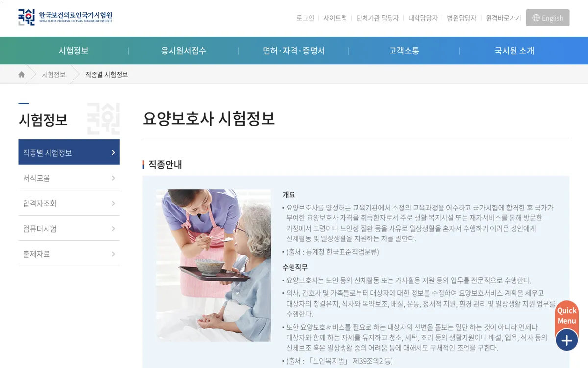 국시원 요양보호사 시험정보
