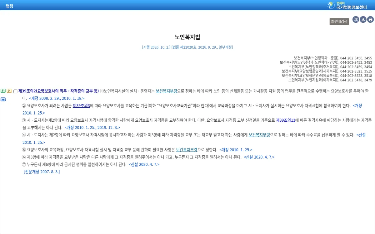 국가법령정보센터 노인복지법 제39조의2
