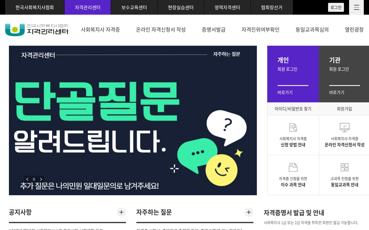 한국사회복지사협회 자격관리센터