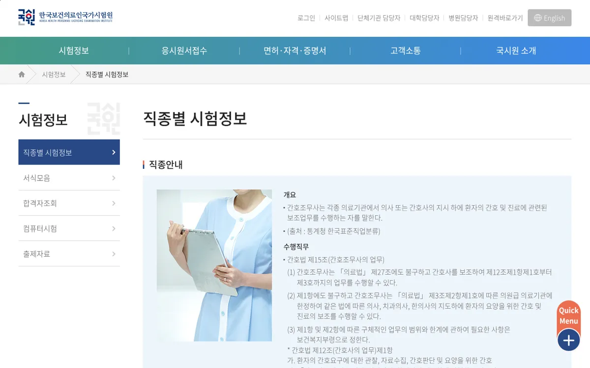 국시원 간호조무사 시험정보