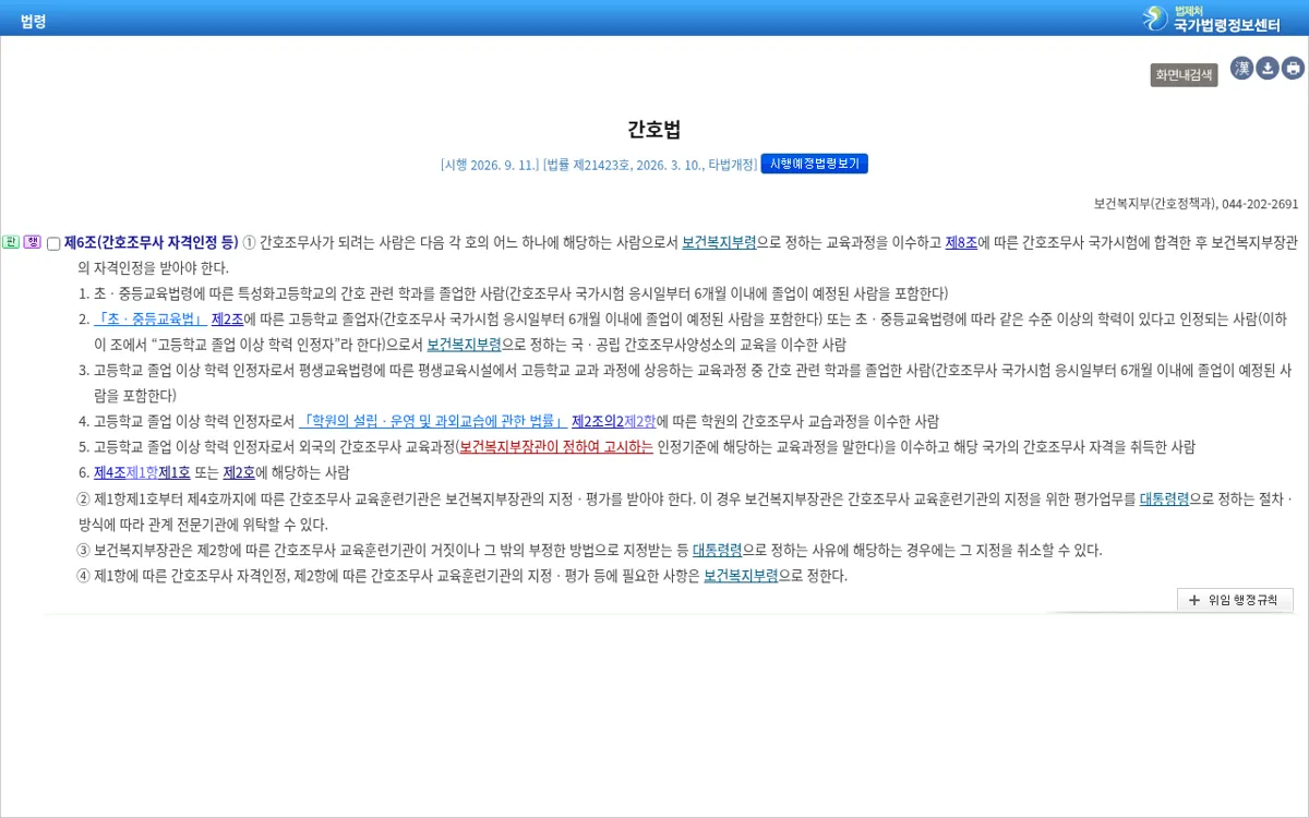 국가법령정보센터 간호법 제6조