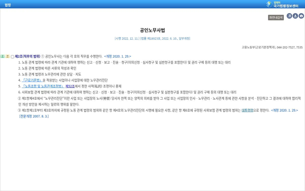 국가법령정보센터 공인노무사법 제2조