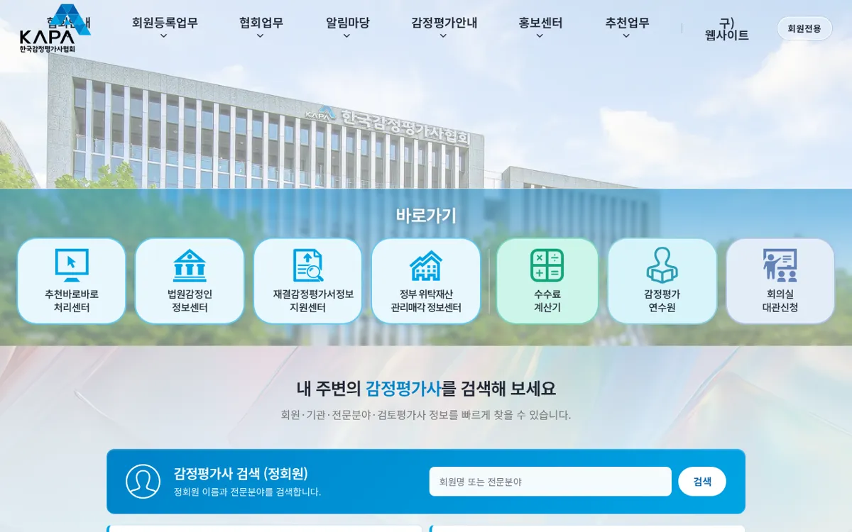 한국감정평가사협회 메인
