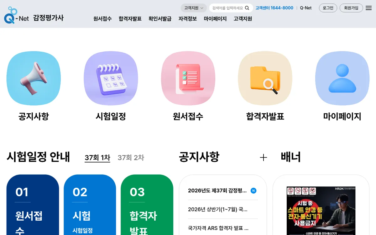 Q-Net 감정평가사 누리집