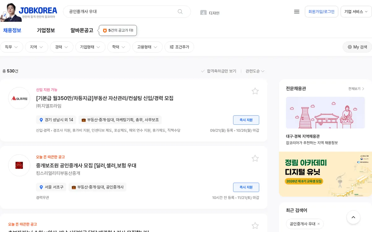 잡코리아 공인중개사 우대 검색 결과