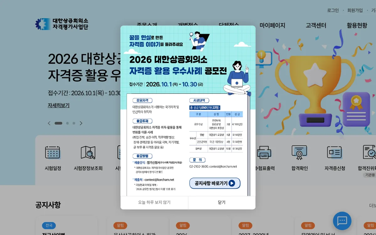 대한상공회의소 자격평가사업단 첫 화면