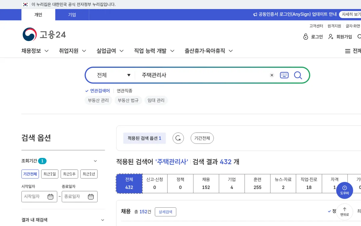 고용24 통합검색 주택관리사 결과