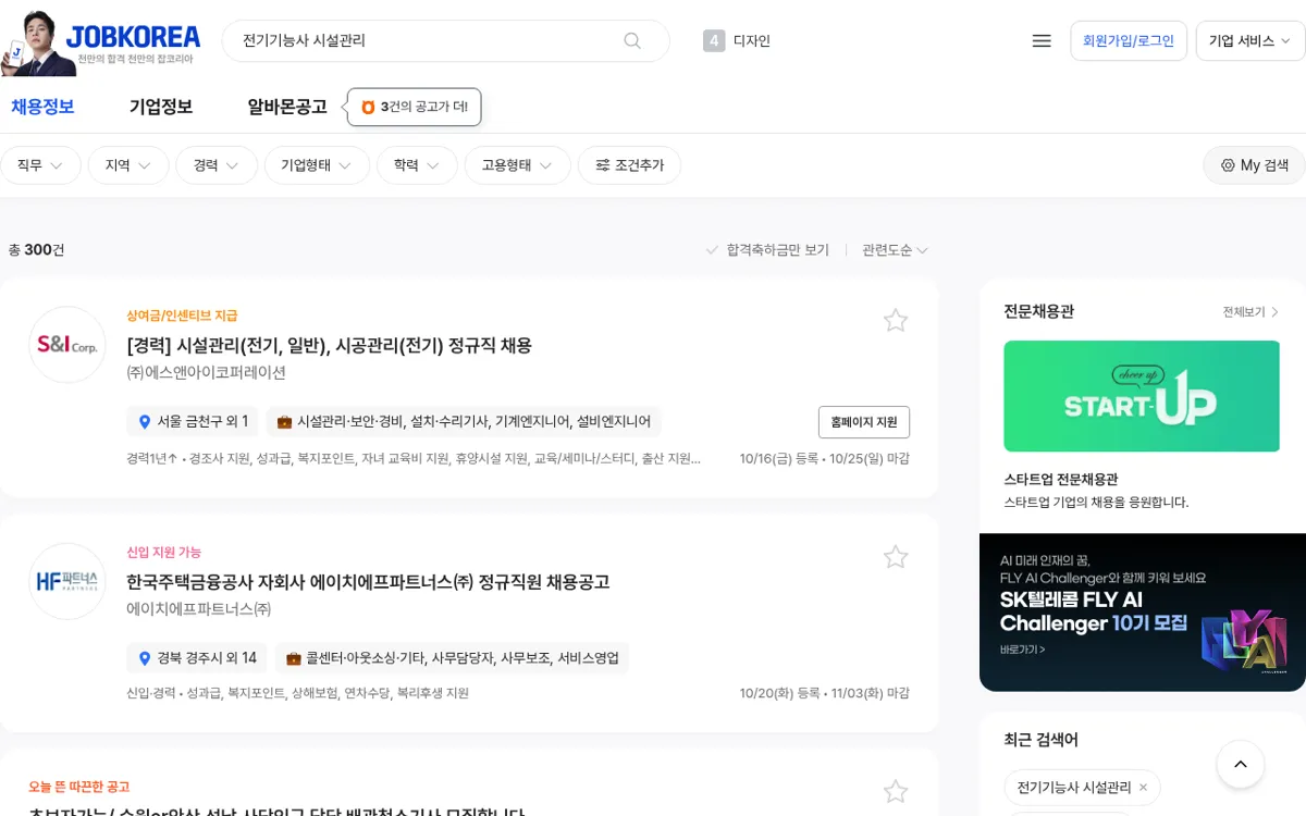 잡코리아 전기기능사 시설관리 검색 결과