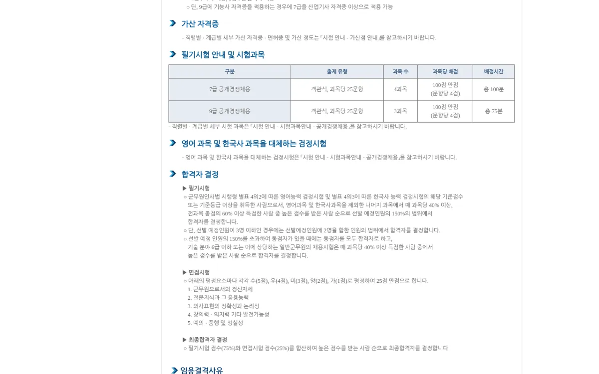 국방부 군무원 채용 누리집 시험제도 안내