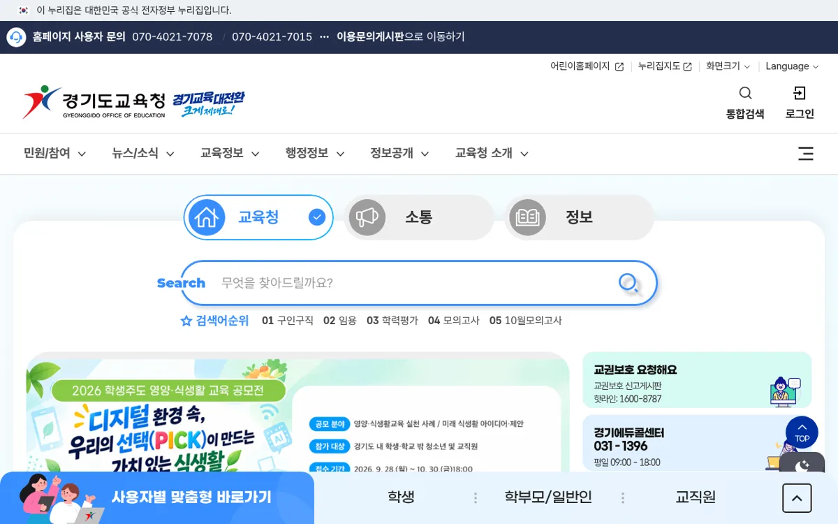 경기도교육청 메인