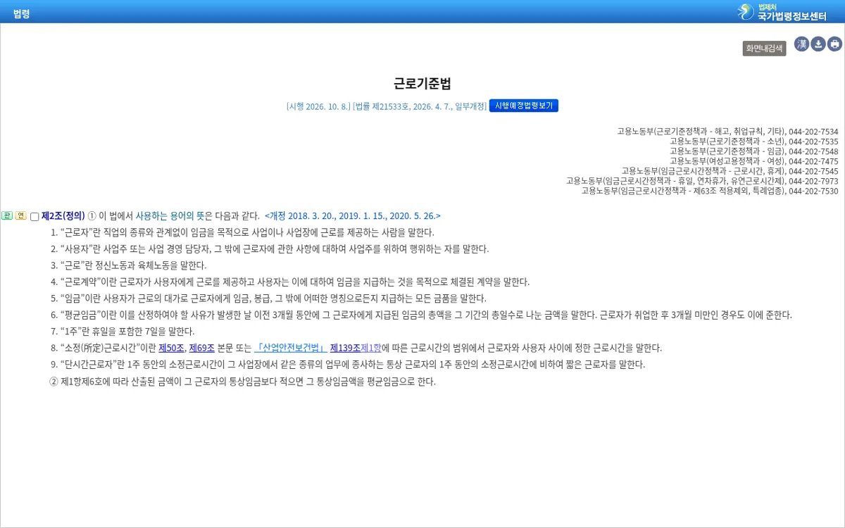 국가법령정보센터 근로기준법 제2조 평균임금 정의