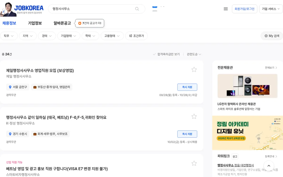 잡코리아 행정사사무소 검색 결과