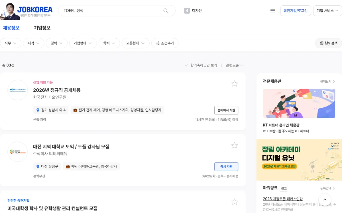 잡코리아 TOEFL 성적 검색 결과