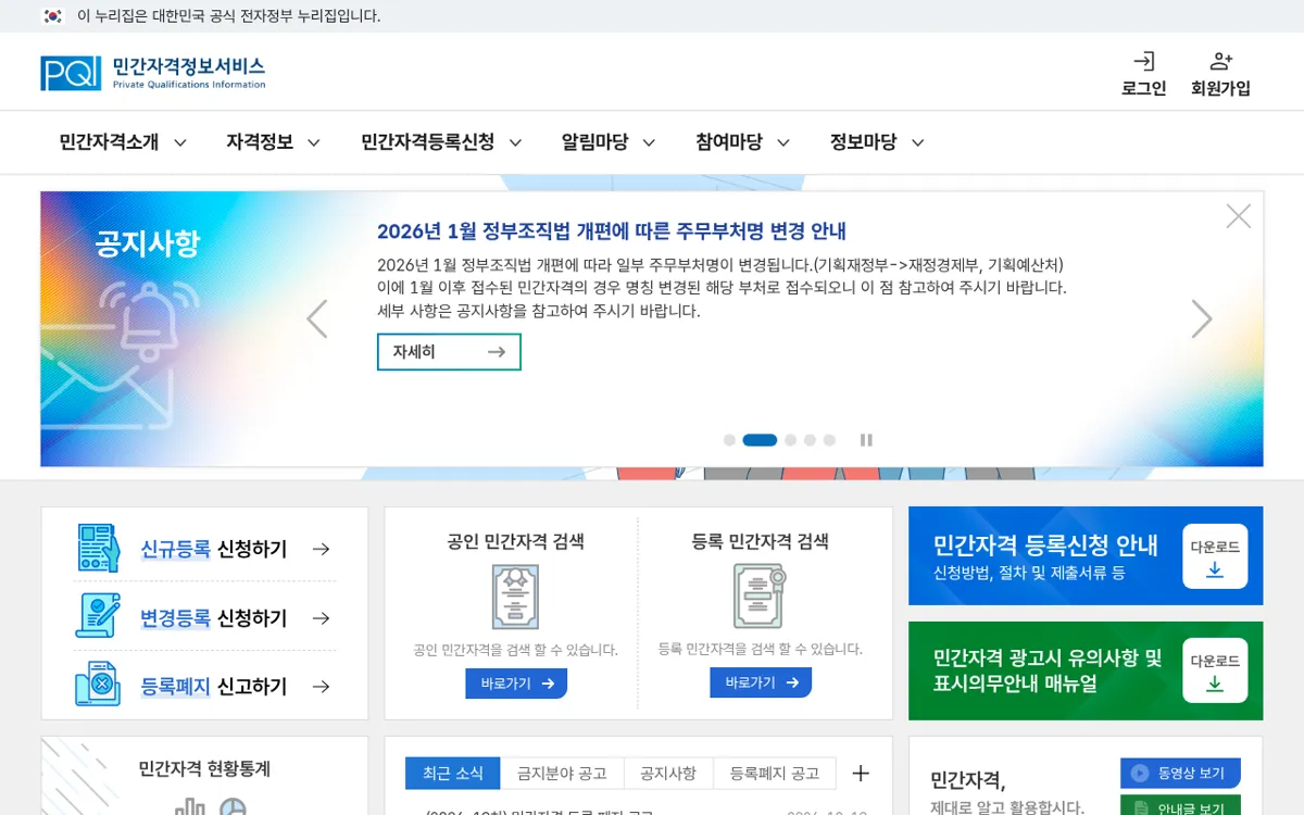 민간자격정보서비스 메인