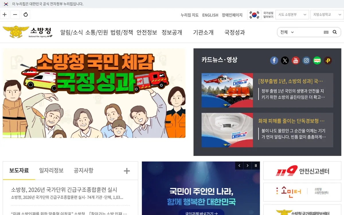 소방청 메인