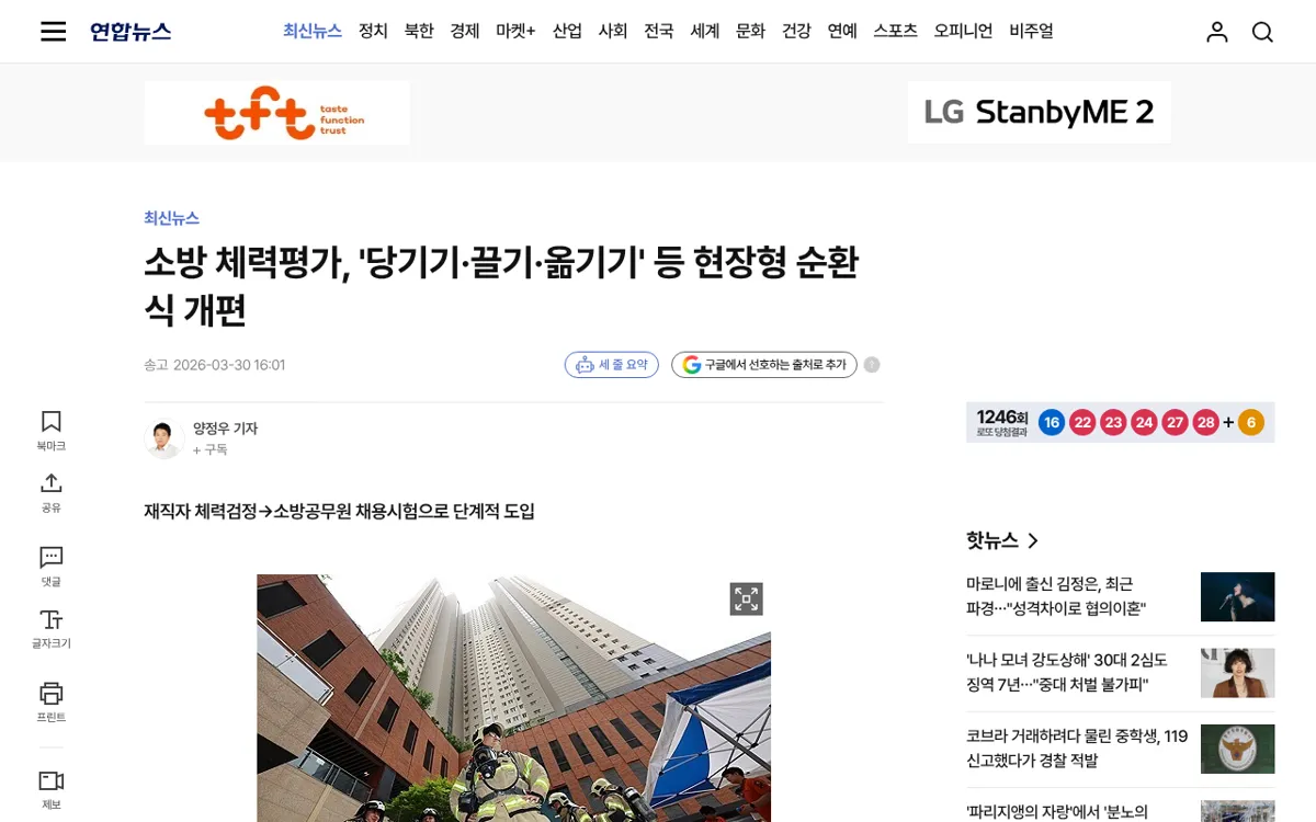 연합뉴스 소방 체력평가 현장형 순환식 개편 기사