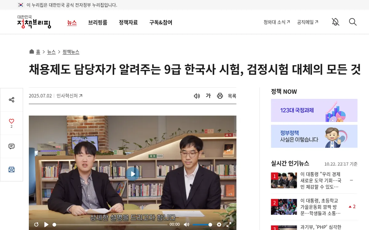 정책브리핑 9급 한국사 시험 검정시험 대체 안내