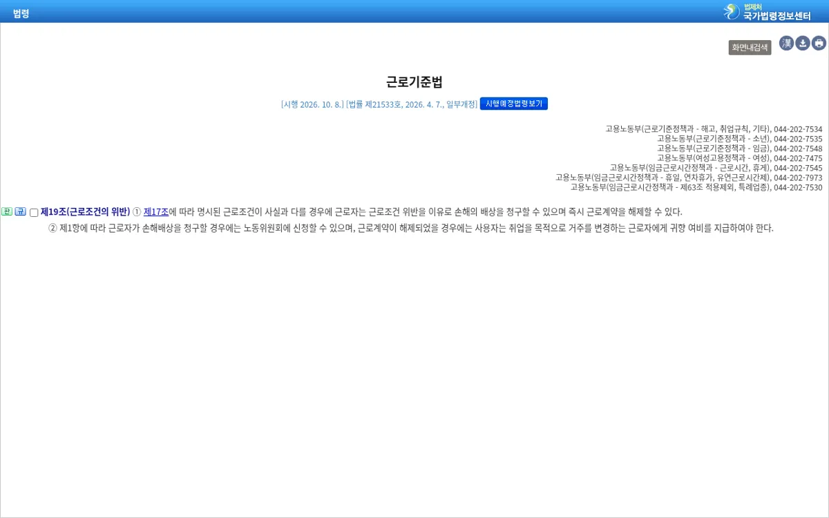 국가법령정보센터 근로기준법 제19조