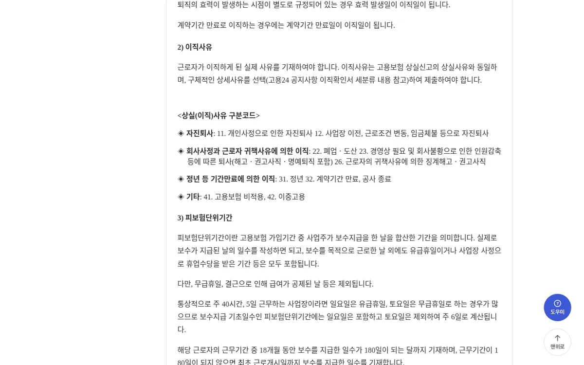 고용24 이직확인서 제도안내 이직사유 코드