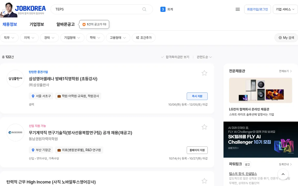 잡코리아 TEPS 검색 결과