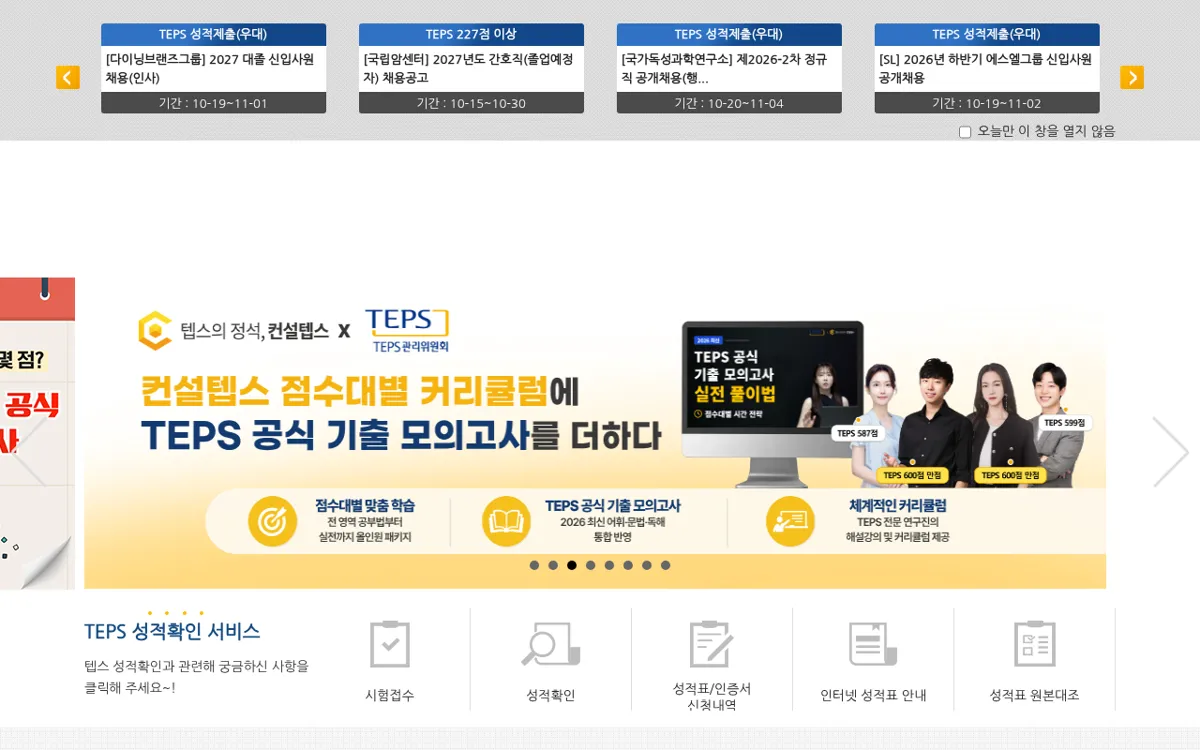 텝스 공식 누리집
