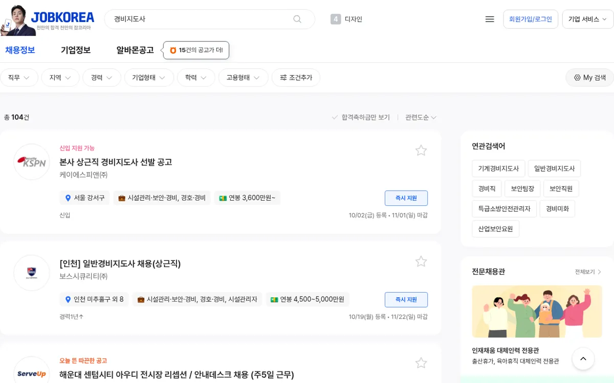 잡코리아 경비지도사 검색 결과