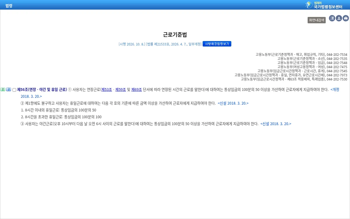 국가법령정보센터 근로기준법 제56조