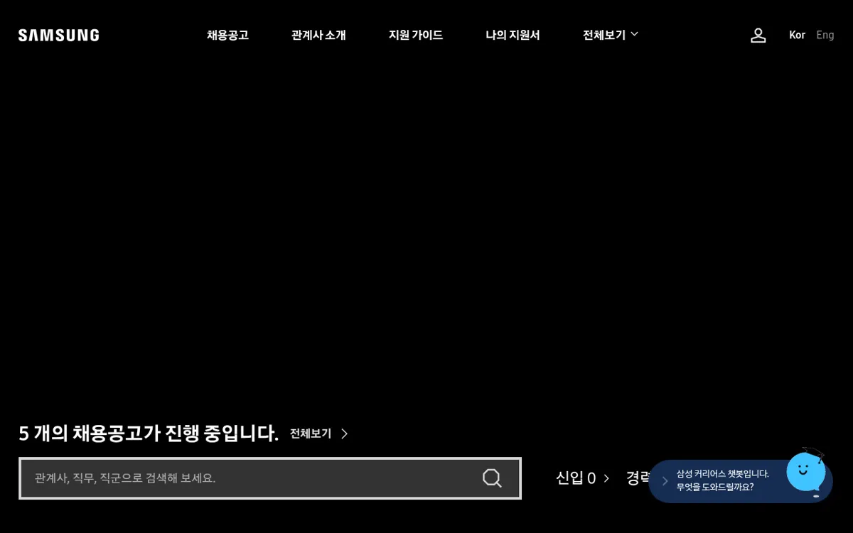 삼성 채용 사이트 삼성커리어스 첫 화면