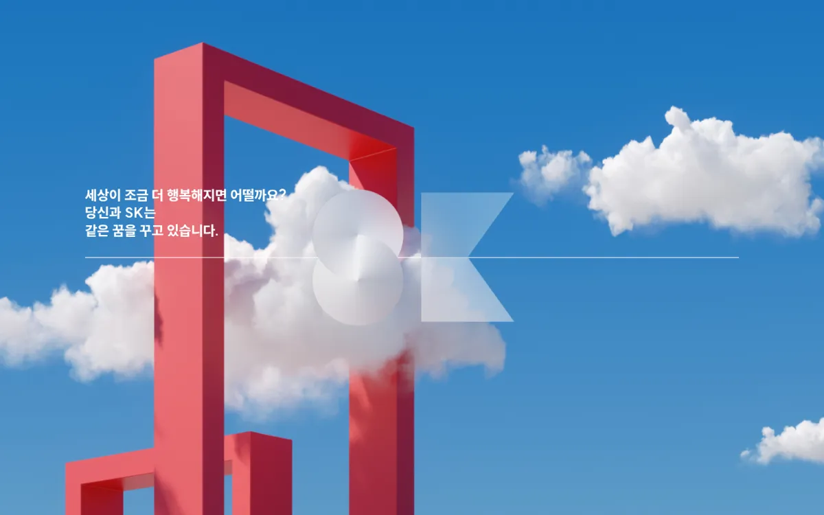 SK 채용 사이트 SK커리어스 첫 화면