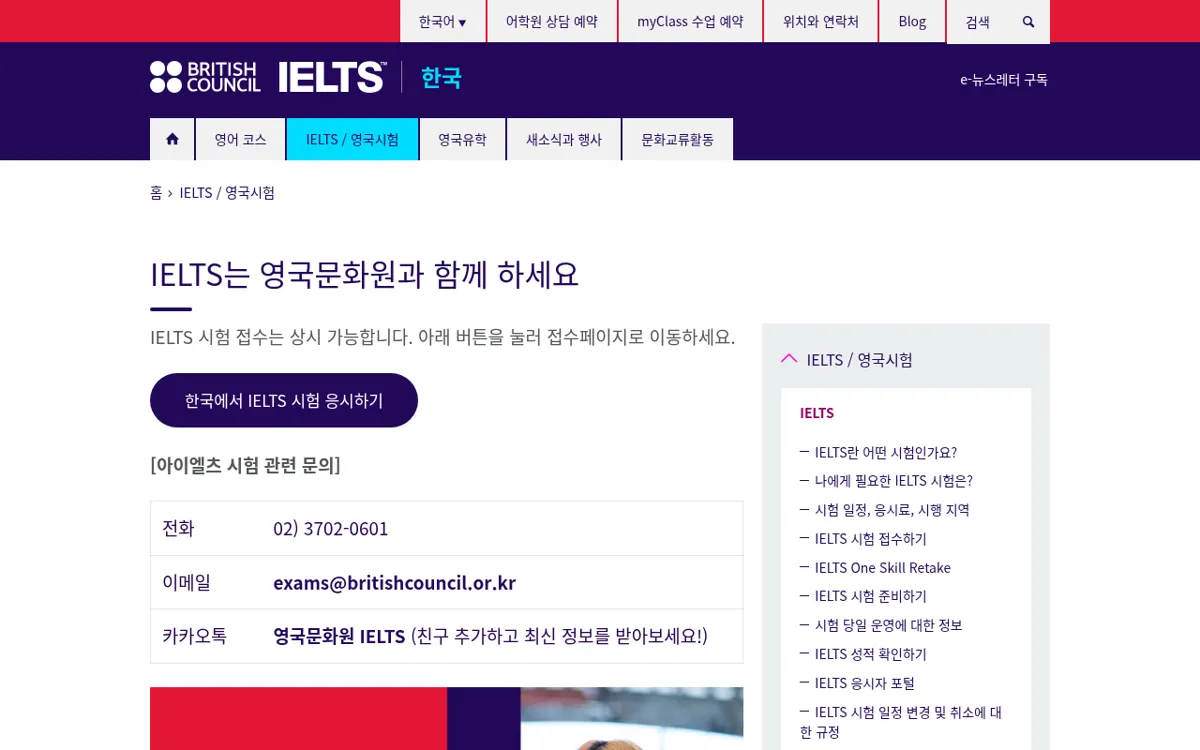 영국문화원 한국 IELTS 안내
