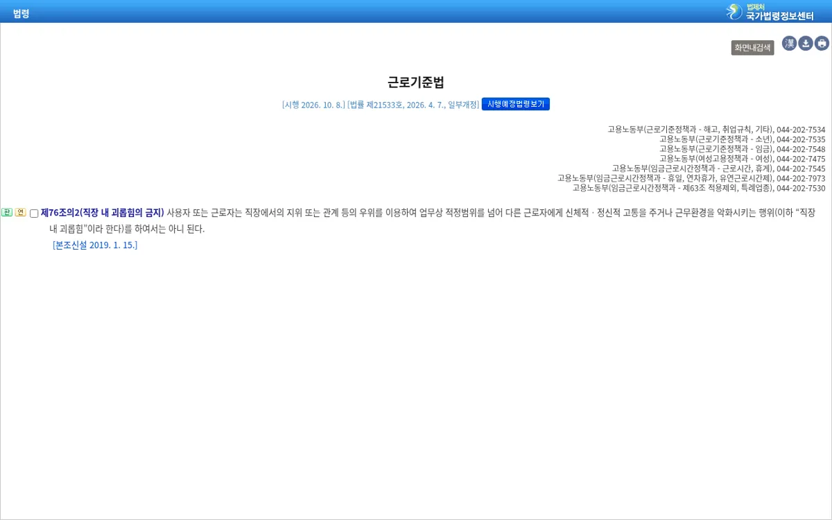 국가법령정보센터 근로기준법 제76조의2