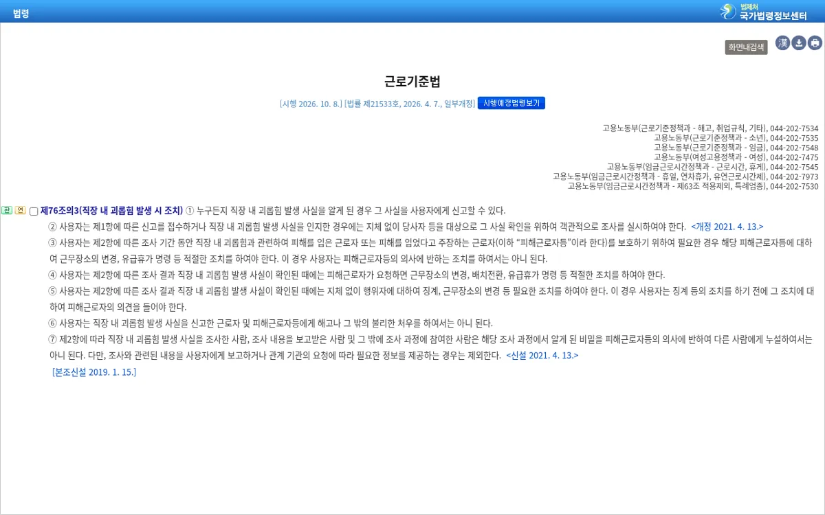 국가법령정보센터 근로기준법 제76조의3
