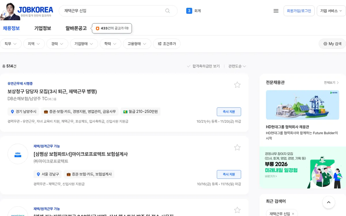 잡코리아 재택근무 신입 검색 결과