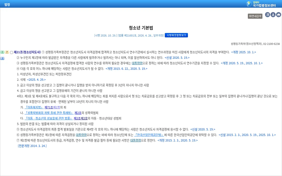 국가법령정보센터 청소년기본법 제21조