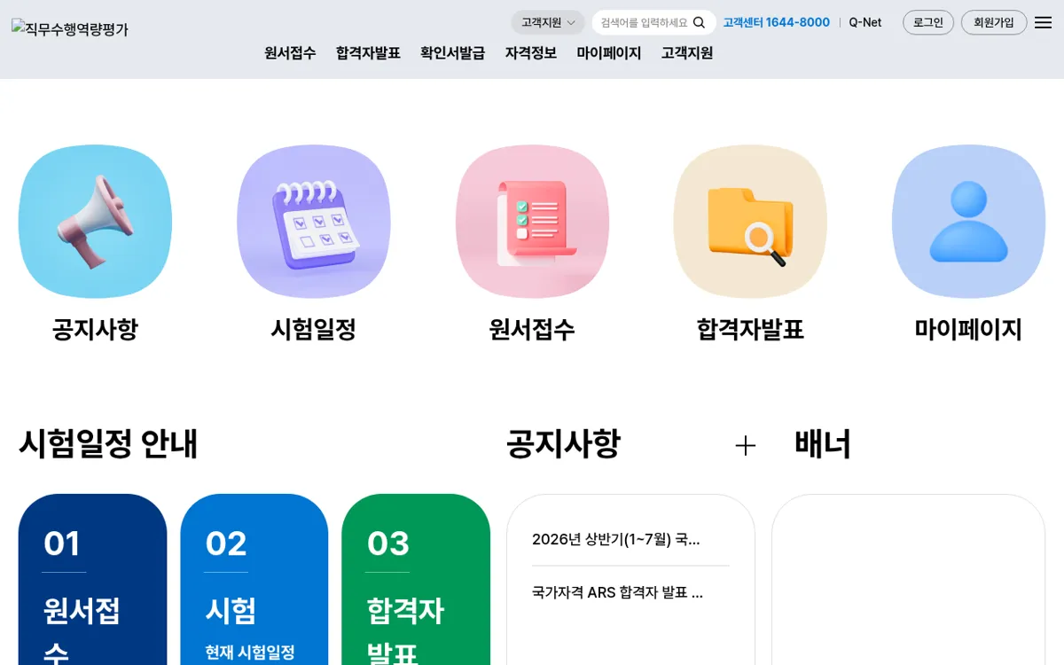 Q-Net 청소년지도사 누리집 첫 화면