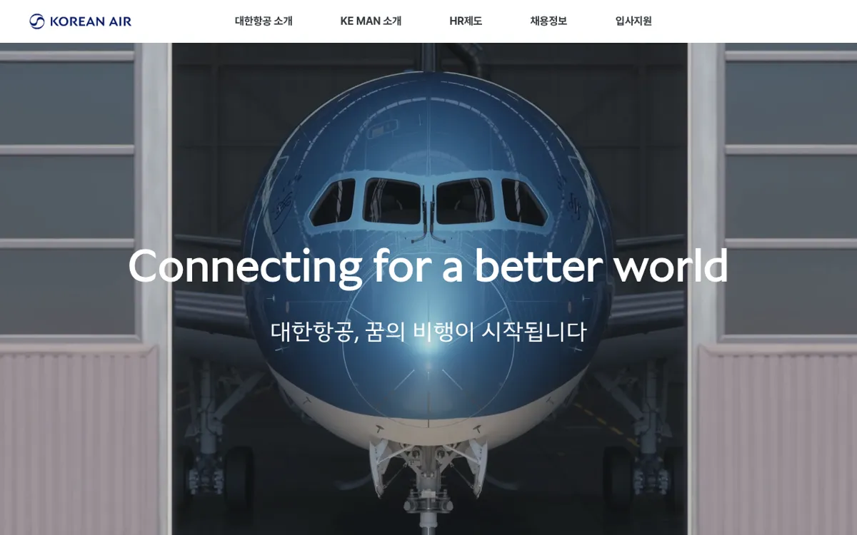 대한항공 채용 누리집 첫 화면